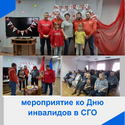 Международный день инвалида в Саяногорском геронтологическом отделении