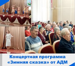 Концертная программа «Зимняя сказка»