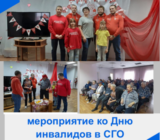 Международный день инвалида в Саяногорском геронтологическом отделении