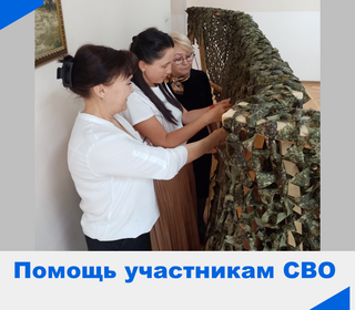 Помощь участникам СВО от коллектива АПВ