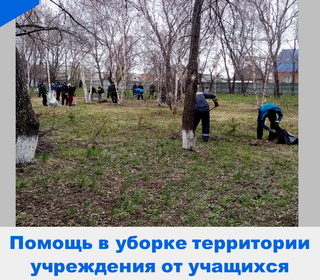 Помощь в уборке территории учреждения от учащихся Лицея г.Абакана