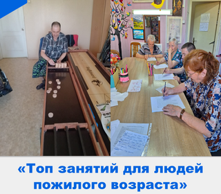 Топ занятий для людей пожилого возраста