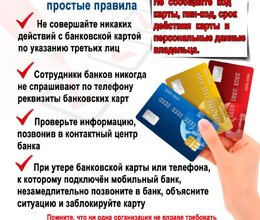 Памятки по профилактике хищений