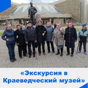 Экскурсия в Хакасский национальный краеведческий музей имени Л.Р. Кызласова