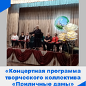 Концертная программа творческого коллектива 