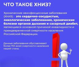 Неделя профилактики неинфекционных заболеваний