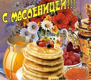 Масленичная неделя в разгаре!