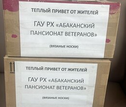 Помощь бойцам СВО