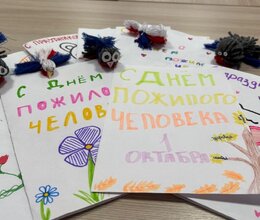 Забота о старшем поколении