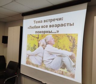 В пансионате открыт тематический клуб «Посиделки» — старт первой встречи