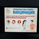 ПРОФИЛАКТИКА ОРВИ И ГРИППА