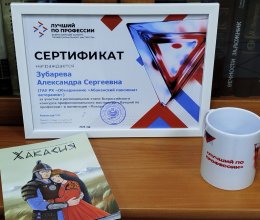 Всероссийский конкурс профмастерства «Лучший по профессии» в номинации «Повар».