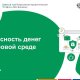 «Безопасность денег в цифровой среде»