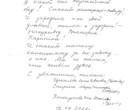 Приятные слова благодарности