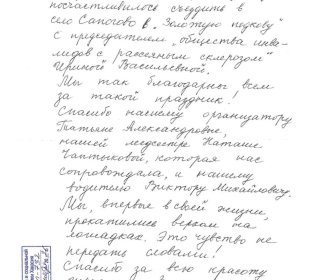Приятные слова благодарности